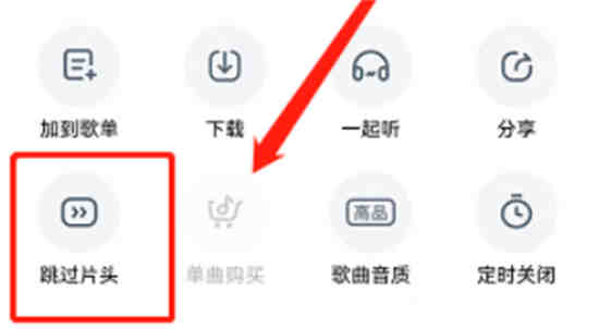 酷狗音乐歌曲头尾怎么跳过