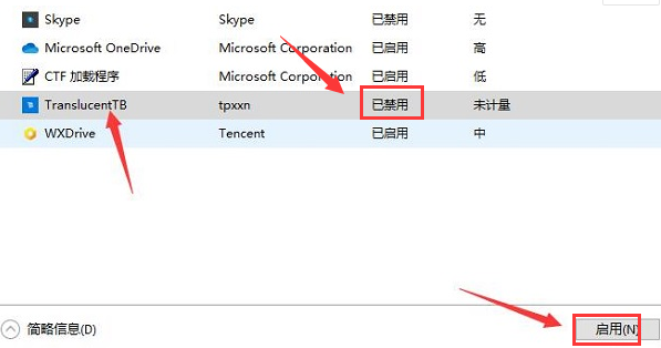 如何让translucenttb开机自启(win10启动srttrail)