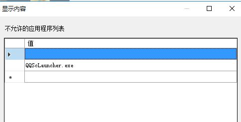 win10怎么样禁止电脑运行某个程序(win10怎么禁止程序运行)