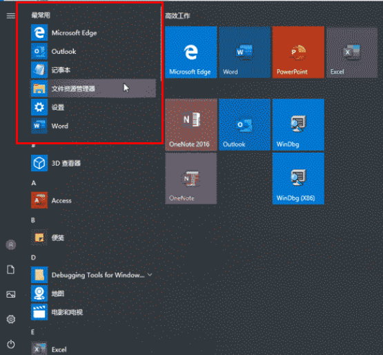 win10开始菜单最常用(win10开始菜单软件列表)