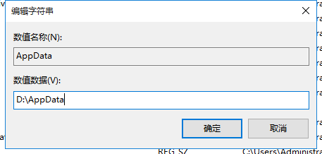 怎么修改appdata(更改应用的存储位置)