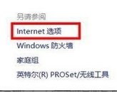 win10浏览器ie设置在哪里(win10ie浏览器internet选项打不开)