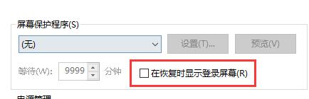 怎么让windows10不锁屏(win10怎么设置关屏幕不休眠)