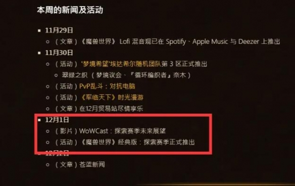 魔兽世界怀旧服plus最新消息-魔兽世界怀旧服plus最新消息介绍