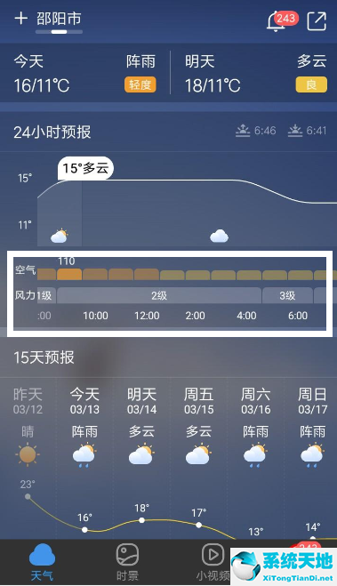 墨迹天气怎么看24小时天气预报(墨迹天气2小时预报怎么看)