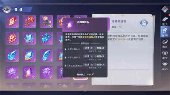 斗罗大陆魂师对决珍稀紫涟石怎么获取