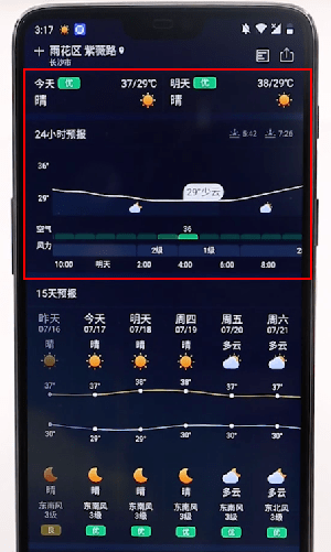 墨迹天气怎么看24小时天气预报(墨迹天气2小时预报怎么看)