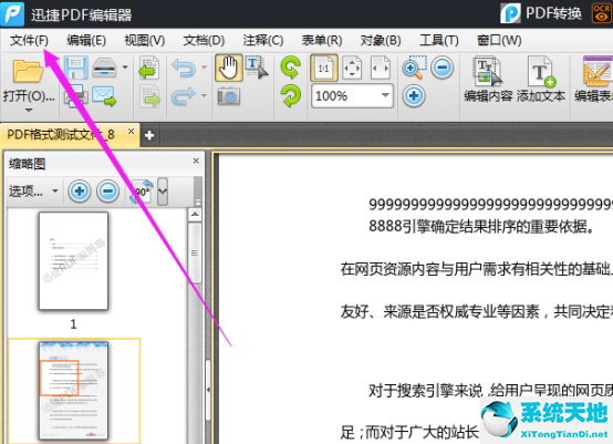 迅捷pdf编辑器怎么加水印(迅捷pdf编辑器有水印吗)