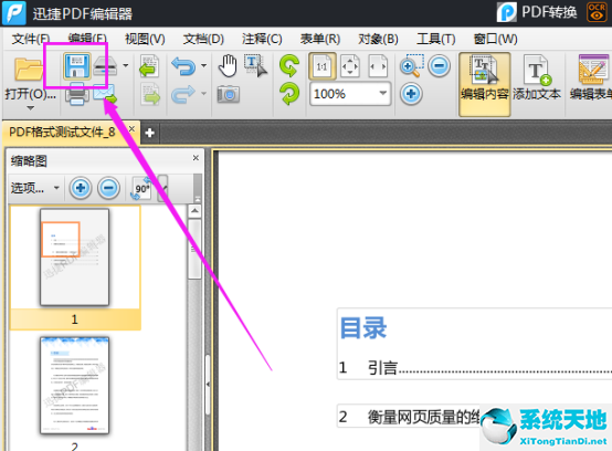 迅捷pdf编辑器怎么加水印(迅捷pdf编辑器有水印吗)