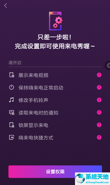 嗨来电怎么样(嗨来电怎么开启权限)