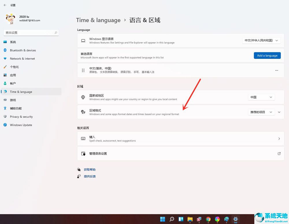 win11修改日期(windows 11设置)