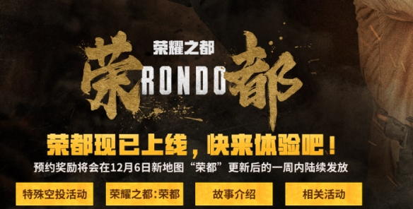 pubg荣都礼包去哪里领取-pubg荣都礼包领取方法介绍