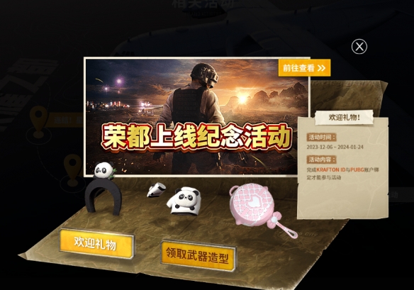 pubg荣都礼包去哪里领取-pubg荣都礼包领取方法介绍