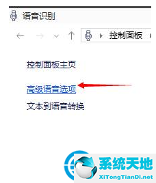 如何关闭win10的语音识别(怎么关闭win10语音识别)