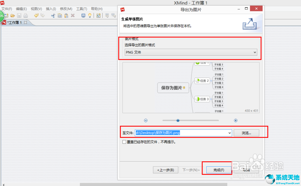 xmind怎么存为图片(xmind文件如何保存)
