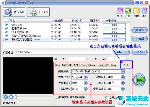 全能视频转换器下手机版下载(易杰全能格式转换工厂)