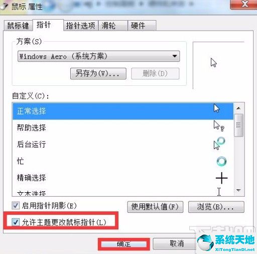 win7原版鼠标主题(允许更换桌面是什么)