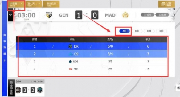 英雄联盟S11赛程全部结果表是什么样的-英雄联盟S11赛程全部结果表一览