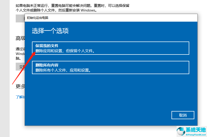 win10遇到问题无法重置(window10系统遇到问题)