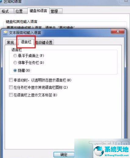 win7输入法自动隐藏(win7系统如何恢复隐藏输入法详情图标)