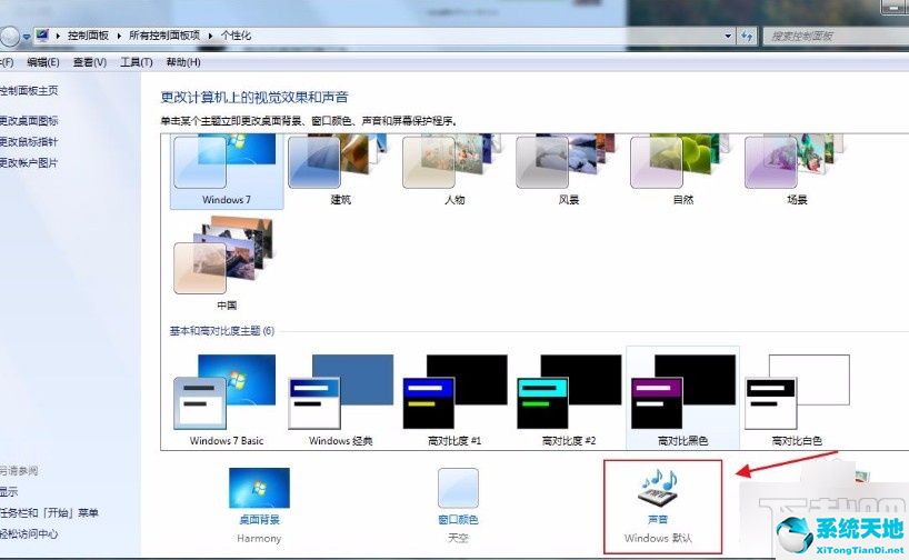 win7的提示音怎么关闭(win7怎么设置系统声音)