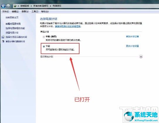 win7节能模式如何设置(win7节电模式)