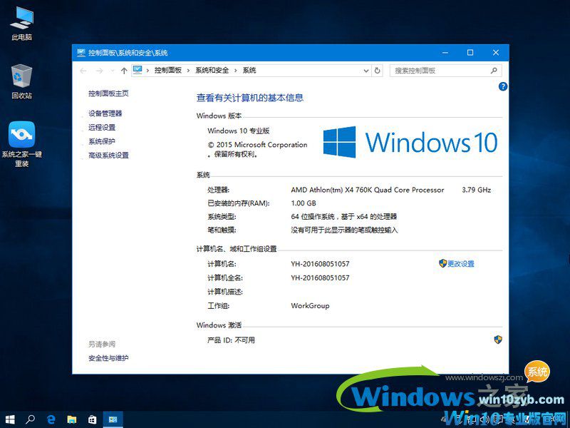 系统之家Win10纯净版64位_Win10系统下载纯净版