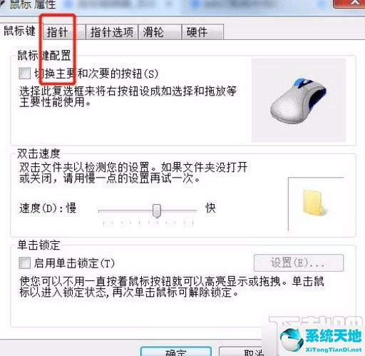 win7原版鼠标主题(允许更换桌面是什么)