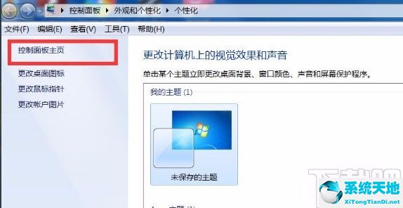 win7原版鼠标主题(允许更换桌面是什么)