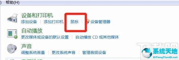 win7原版鼠标主题(允许更换桌面是什么)