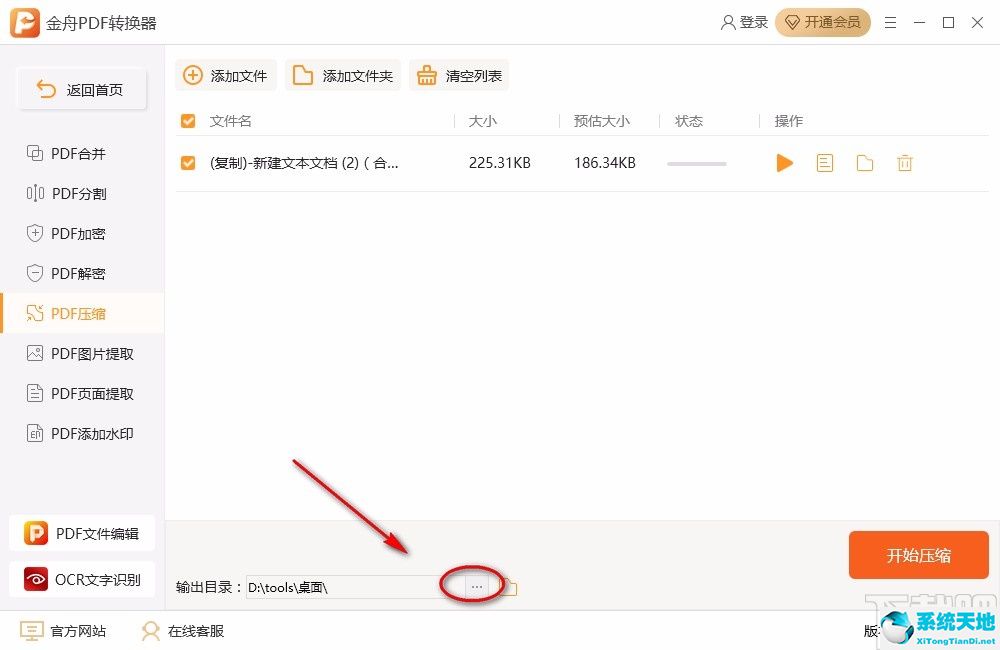 金舟pdf转换器压缩pdf的方法是什么(金舟pdf转换器压缩pdf的方法在哪)