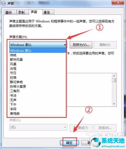 win7的提示音怎么关闭(win7怎么设置系统声音)