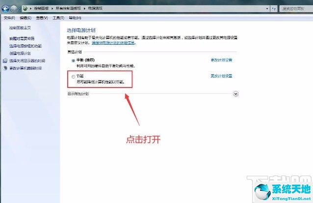 win7节能模式如何设置(win7节电模式)