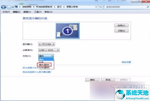 win7电脑屏幕上下颠倒了怎么恢复(windows7显示屏倒着)