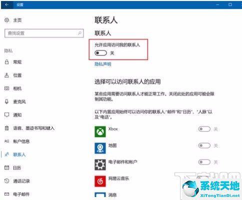 win10系统设置禁止应用访问联系人的方法有哪些(window10怎么禁止应用联网)