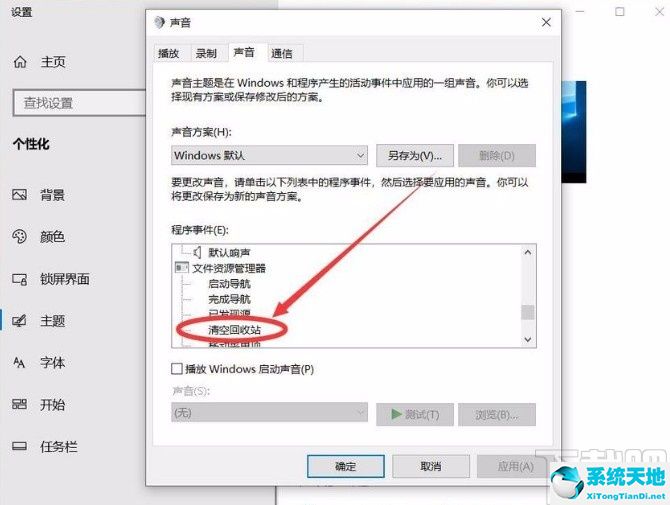 windows清空回收站的东西还能找回来吗(win10清空回收站声音)