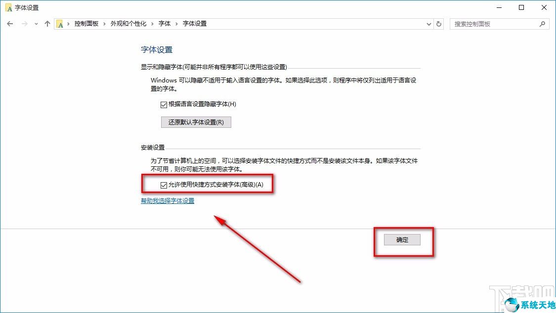 设置允许使用快捷方式安装字体高级(win10以快捷方式安装字体)