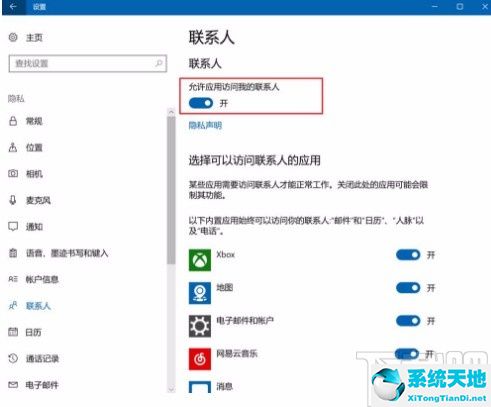 win10系统设置禁止应用访问联系人的方法有哪些(window10怎么禁止应用联网)