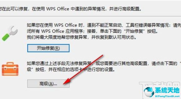 win10怎么关闭wps(如何关闭wps联网功能)