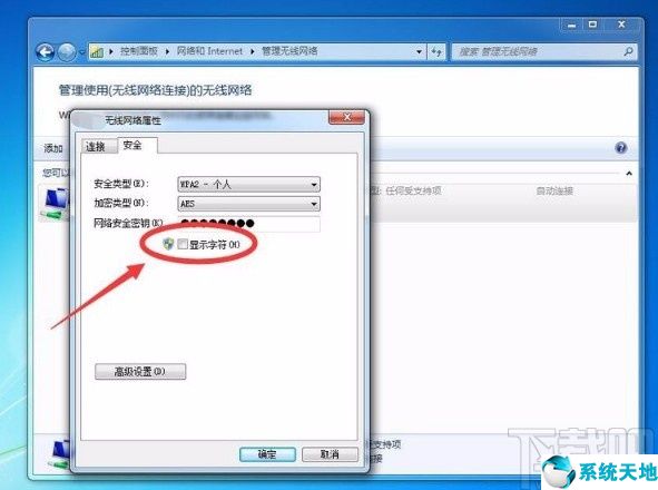 win7系统如何查看wifi密码(win7系统如何查询wifi密码)