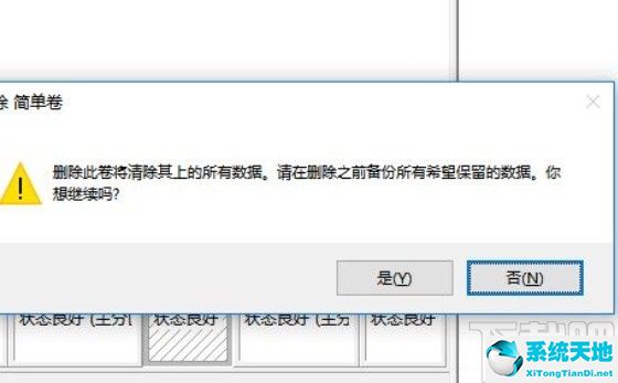 win10分盘错误能不能恢复重新分盘(win10c盘分盘错了怎么删掉)