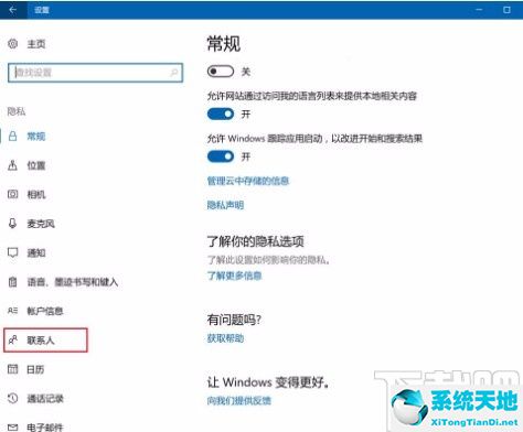 win10系统设置禁止应用访问联系人的方法有哪些(window10怎么禁止应用联网)