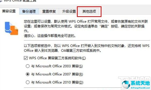 win10怎么关闭wps(如何关闭wps联网功能)