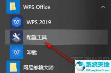 win10怎么关闭wps(如何关闭wps联网功能)