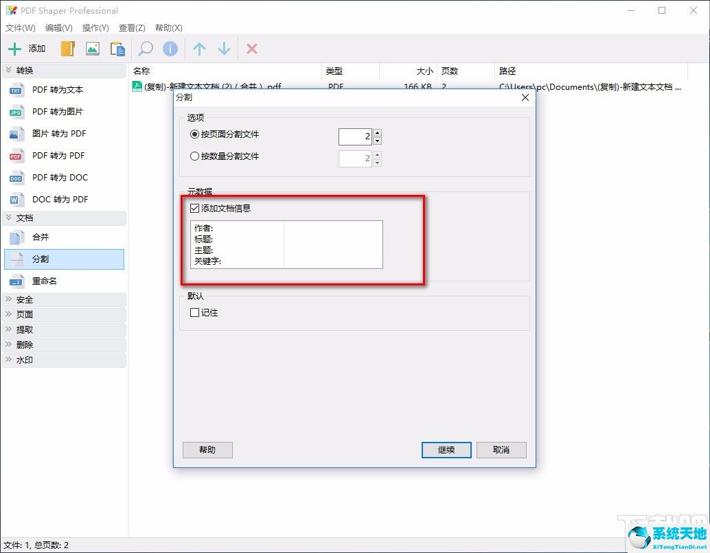 分割pdf文件的软件(pdf分割器怎么用)