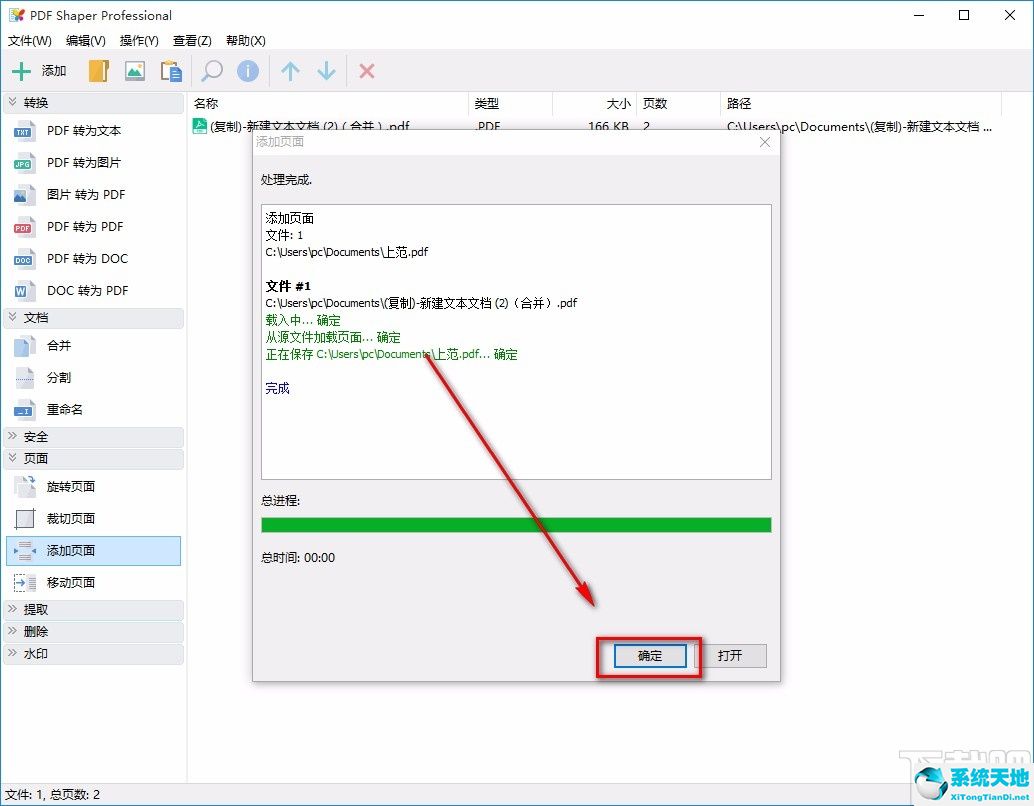 pdf添加页面怎么设置(pdf shaper怎么使用)