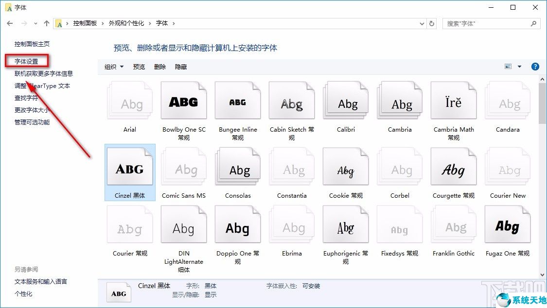 设置允许使用快捷方式安装字体高级(win10以快捷方式安装字体)