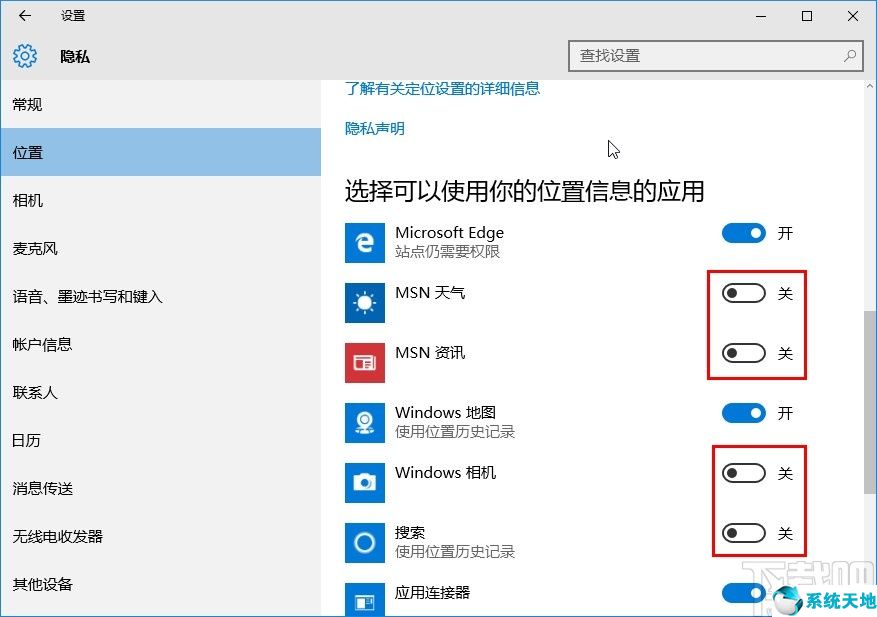 win10如何设置应用权限(window10怎么设置应用权限)