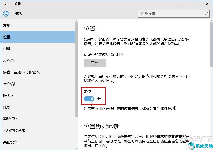 win10如何设置应用权限(window10怎么设置应用权限)