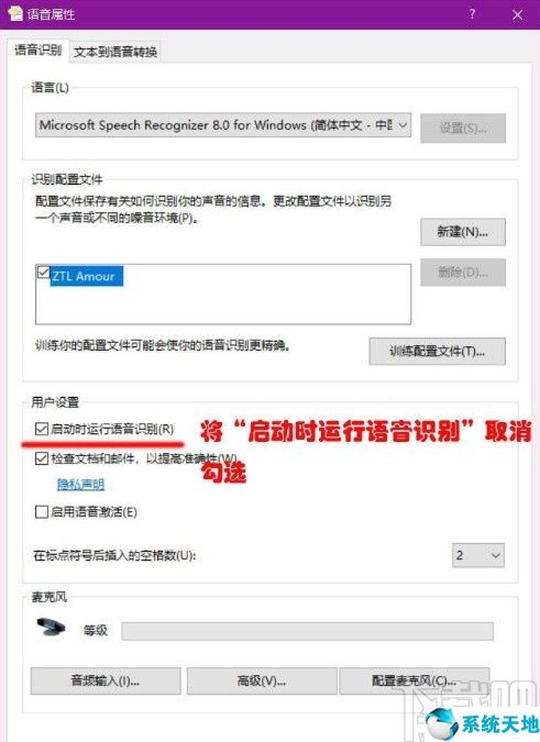 怎么关闭win10的语音识别(windows10关闭语音识别)